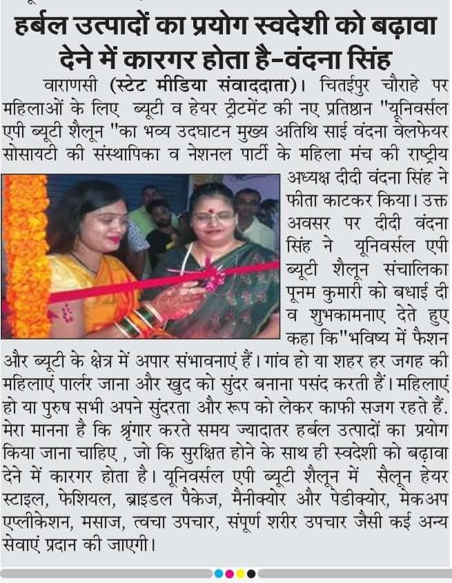 Universal UP Beauty Salon Inaugurated in Varanasi