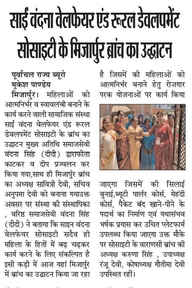 Mirzapur Branch of Sai Vandana Welfare & Rural Development Society Inaugurated