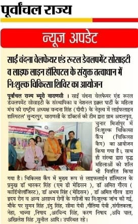Free Medical Camp Held in Mirzapur